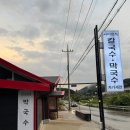 죽동리 | 당진 막국수 맛집 &#39;아미면옥&#39; 자가제면 메밀국수 가족 외식 후기
