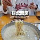 지에스25 광주대성점 | [광주 대성콩물] 내년에 다시 보자! 2025년 마지막 날 다녀온 솔직 후기