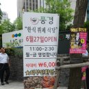 [여의도 점심 맛집] 정겨운 풍경 - 한진해운 구내식당이 한식뷔페로 변신했다
