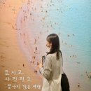 [서울/서울역] 그라운드시소 센트럴 요시고 사진전2 : 끝나지 않은 여행 (주말 웨이팅,주차, 포토부스)
