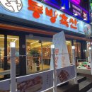 동방축산 동래메가점 이미지