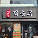 덕승루 이미지