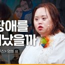 제 꿈은 다 이루어 졌어요! 정은혜 작가(세바시) 이미지