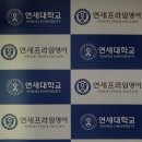 연세프라임학원 이미지