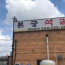 본궁석갈비 이미지