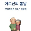 모아요양원 이미지