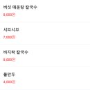 참마루등촌칼국수 이미지