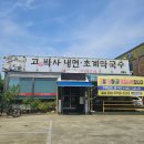 삼보산골 마을 | 증평 냉면 맛집 고기박사냉면 물냉면 비빔냉면 내돈내산 후기