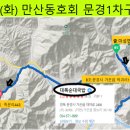 Re: 5/9(화)속리산 둘레길 문경 1구간(상내1리마을-죽문2리마을)경북 문경 이미지