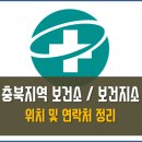 옥천군청산면신매보건진료소 | 충북 보건소 보건지소 목록 연락처 운영시간 주소 정리