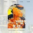 신간짬뽕 | 매운맛으로 스트레스 날리기 파주시청 맛집 신간짬뽕 방문 후기