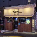 SK | 사상 이자카야 사마자마 사상본점｜첫방문 솔직후기(꼬치가 다양해서 만족!)