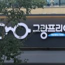 그랑프리 안경 위드렌즈 양주점 이미지