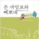 돈까밀로