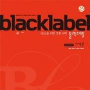 블랙라벨 이미지