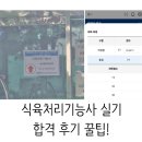 식육처리기능사 실기시험문제/합격 후기/꿀팁!