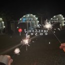 산청 | 경남 글램핑장 추천 월명글램핑 주말 후기 , 산청 동의보감촌 후기