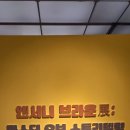 원화유치원 | 앤서니 브라운전 후기｜예술의전당 한가람미술관, 전시 종료 임박! 반값 굿바이 특가 놓치지 마세요