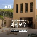 선묘풍경 | 용인 카페 수지 대형 브런치 카페 마지모우