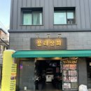 답십리맛집 불닭 불오징어 불닭발엔 불티상회