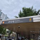 지에스25 홍제아이파크 | 임장기록 : 서대문구 홍제한양아파트 홍제센트럴아이파크, 해링턴플레이스, DMC파크뷰자이1단지