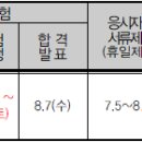 2024년 임상심리사1급 자격시험 일정안내 이미지