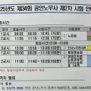 엔젤Ⅰ | 2025년 제 34회 공인노무사 2차 시험 복기와 후기