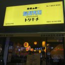 [내돈내산] 용인 동백 토리키치 방문 후기