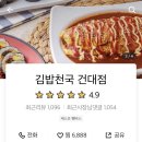 김밥천국 건대점 이미지