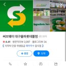 써브웨이대구율하