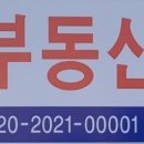 코아루대박공인중개사사무소 이미지