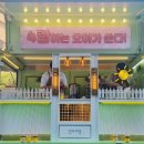 주식회사연두 이미지