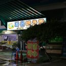 원천제2주유소 이미지