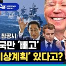 [스프]중국이 대만침공하면 한국이 제일 위험하다고? 이미지