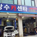 당수카센타 이미지