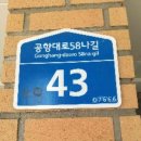 공항대로(북측) 이미지