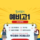 두드림스포츠클럽 | 예비 고1 고입프로젝트(2)-저현고