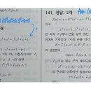 작년 78문풀 140, 141번 이미지