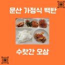 수랏간오삼 이미지