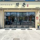 적돈(들안길점) 네이버블로그