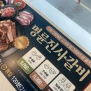 스텔라떡볶이강원춘천퇴계 | 춘천 | 명륜진사갈비 춘천퇴계점 아쉬웠던 주말 이용 후기