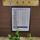 숯구지 이미지
