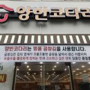 양반코다리 거제옥포점 이미지