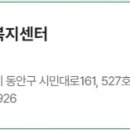 동안우리복지센터 이미지