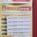 옥쓔타코 네이버블로그