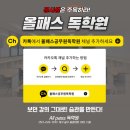 올합격관리형독서실 이미지