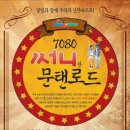 써니7080 아시아투데이