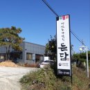 든담농가맛집 이미지