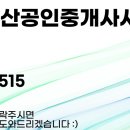 인성공인중개사사무소 이미지