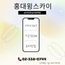대한항공 임원면접 실시간 후기_홍대윙스카이